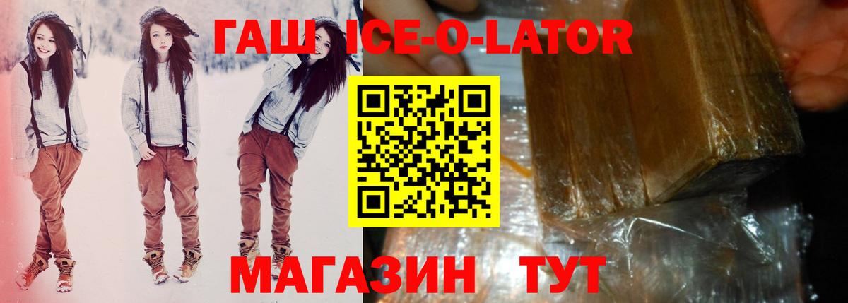 ГАШ Ice-O-Lator  Вход с VPN  Гашиш Cannabis  Муравленко 