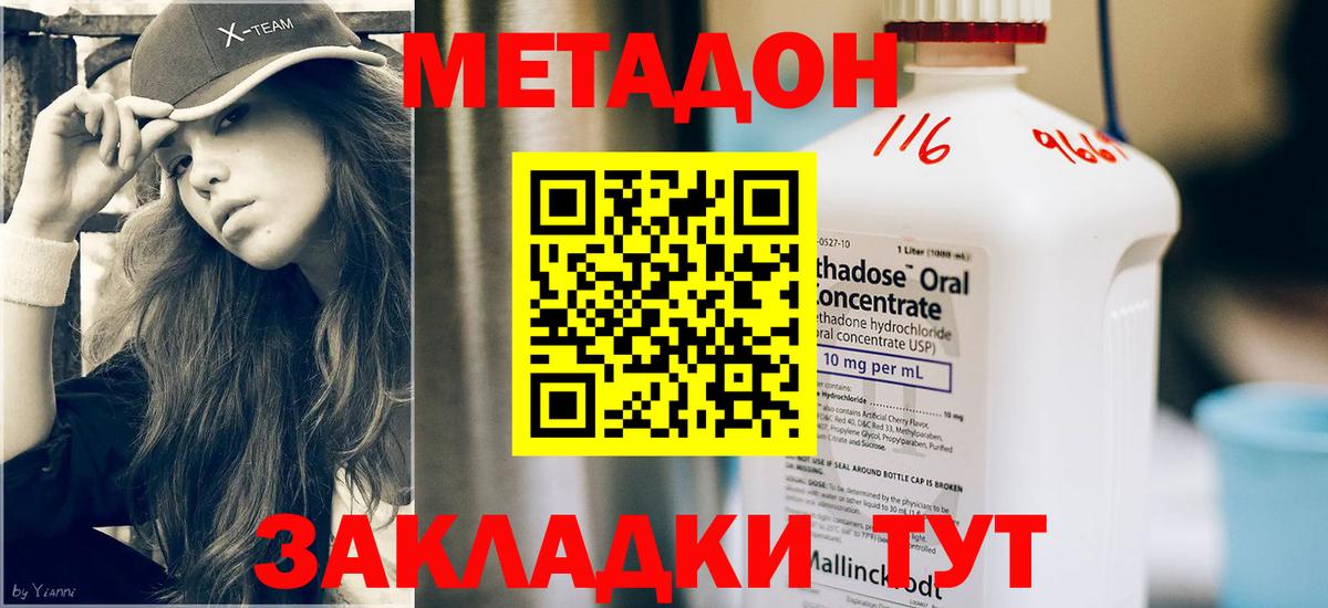 МЕТАДОН VHQ Муравленко