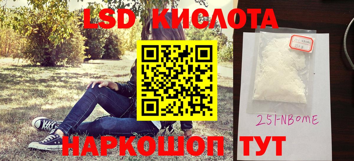 Марки 25I-NBOMe 1,8мг Муравленко