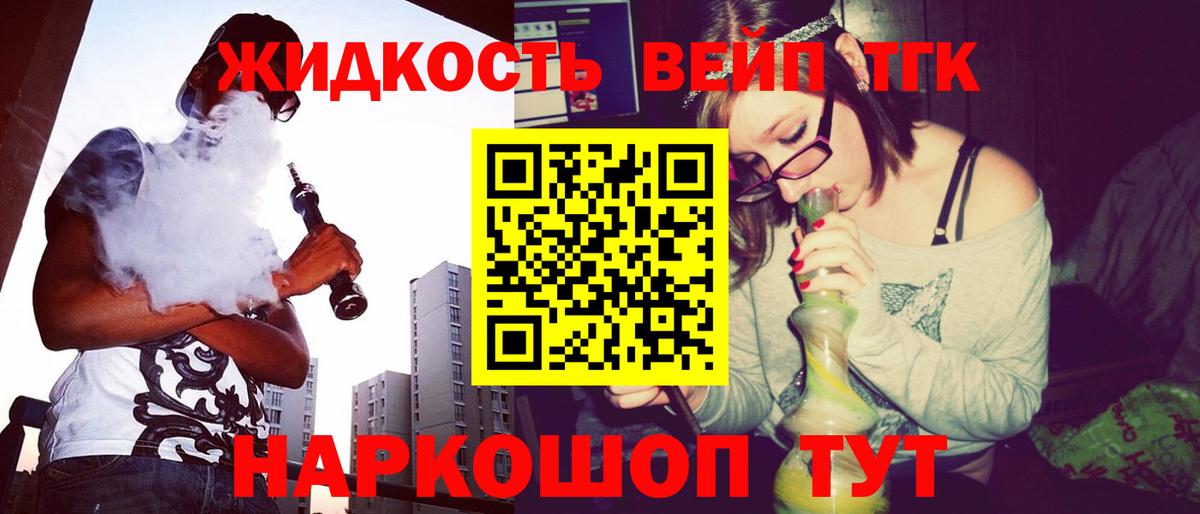 ТГК вейп Муравленко